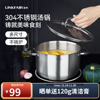 LINKFAIR 凌豐 304不銹鋼湯鍋加厚 20cm 3L