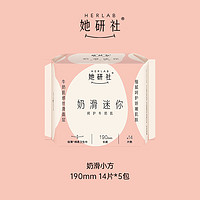 Herlab 她研社 奶滑小方棉柔迷你衛(wèi)生巾 19cm*14片*5包