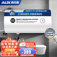 AUX 奧克斯 SMS-DY25 儲水式電熱水器 40L 2100W