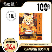 KINGCATCOFFEE 金貓咖啡 超濃縮20倍咖啡液 0糖0脂 10杯