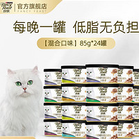 FANCY FEAST 珍致 貓罐頭主食罐全價貓濕糧成貓85g*24罐 燒汁系列 隨機(jī)混合口味85g*24