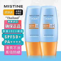 Mistine 蜜絲婷 MISTlNE泰國版小黃帽防曬乳霜泰國2023新版 40ml*2瓶