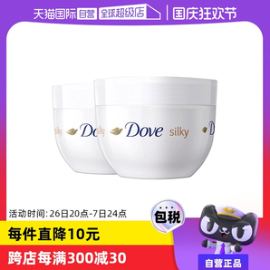 【自營】多芬身體乳300ml*2蠶絲持久滋潤補水保濕大白碗潤膚