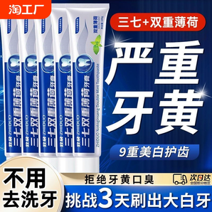 三七薄荷清火護(hù)齦中藥牙膏痛下火清新口氣口腔護(hù)理配件雙重清潔