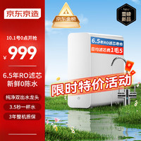 某東京造 零陳水凈水器  白犀800GPro 過濾凈水器廚下式 6.5年RO反滲透濾芯 雙出水龍頭