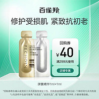 PECHOIN 百雀羚 彈簧精華1ml+1ml