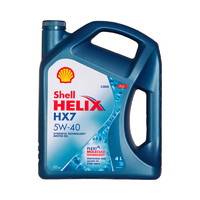 Shell 殼牌 超凡喜力全合成機(jī)油藍(lán)殼HX7 5W-40 4L新加波版