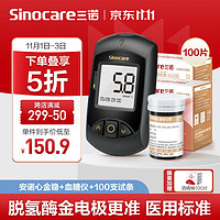 Sinocare 三諾 血糖檢測儀家用醫(yī)用升級款 儀器+100支試紙+100支采血針)