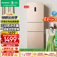 Ronshen 容聲 BCD-253WD16NPA 風(fēng)冷三門(mén)冰箱 253L 璀璨金