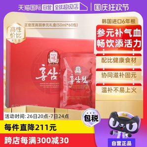 【自營】正官莊韓國高麗參6年根紅參液六味草本滋補禮盒50ml*60包