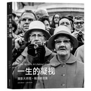 一生的凝視 英國布列松簡鮑恩攝影集畫冊 原版藝術(shù)作品圖冊作品賞析書籍 后浪正版