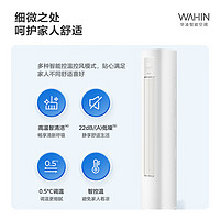 WAHIN 華凌 空調(diào)3匹柜機新一級能效變頻 二代升級款KFR-72LW/N8HA1II