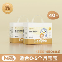 Deeyeo 德佑 嬰兒隔尿墊一次性護理墊新生兒寶寶床墊透氣紙尿墊 金裝M碼  40片