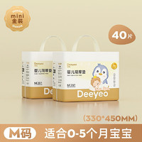 Deeyeo德佑婴儿隔尿垫一次性护理垫新生儿宝宝床垫透气纸尿垫金装M码40片