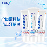 SENSODYNE 舒適達(dá) 護(hù)齒專業(yè)修復(fù)美白護(hù)敏健齦共300g 修復(fù)敏感牙膏紅藍(lán)管3支裝