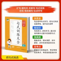 《53基礎(chǔ)練·句式訓(xùn)練大全》（2024版、年級(jí)任選）