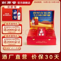 劍南春 雙瓶禮盒水晶劍 濃香型白酒 52度 500mL 2瓶 禮盒裝含陶瓷酒具 贈(zèng)小酒