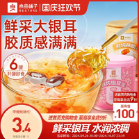 良品鋪?zhàn)吁r燉銀耳羹紅棗枸杞桃膠銀耳湯白木耳罐頭即食免煮禮盒裝