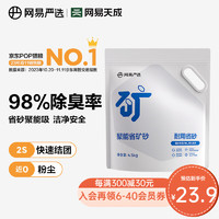 YANXUAN 網(wǎng)易嚴選 貓砂聚能省原礦礦砂無塵除臭強吸水4.5kg膨潤土物質(zhì)貓沙