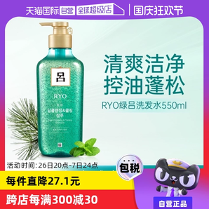 【自營(yíng)】RYO綠呂控油深層清潔滋潤(rùn)保濕清爽550ml去屑洗發(fā)水洗頭水