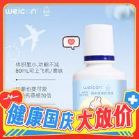 Weicon 衛(wèi)康 多功能隱形眼鏡護(hù)理液 80ml*3 技術(shù)滅菌！