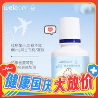 Weicon 衛(wèi)康 多功能隱形眼鏡護理液 80ml*3 技術滅菌！