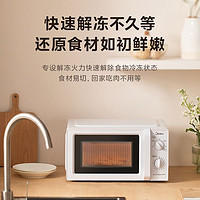 Midea 美的 家用微波爐變頻速熱五檔火力旋鈕轉(zhuǎn)盤式均勻加熱一級(jí)節(jié)能省電