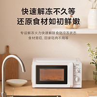 Midea 美的 家用微波爐變頻速熱五檔火力旋鈕轉(zhuǎn)盤式均勻加熱一級節(jié)能省電