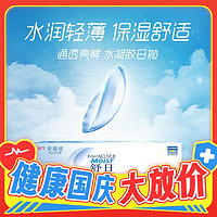 強(qiáng)生 ACUVUE 安視優(yōu) 日拋舒日軟性角膜接觸鏡 10片 300度
