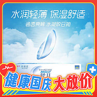 強生 ACUVUE 安視優(yōu) 日拋舒日軟性角膜接觸鏡 10片 300度