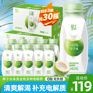 輕上益生元果汁膳食纖維濃縮 100%椰子水245ml*30瓶