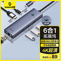 BASEUS 倍思 六合一Typec擴(kuò)展塢 拓展塢USB-C轉(zhuǎn)USB3.0轉(zhuǎn)接頭適用于蘋果電腦華為筆記本