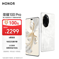 HONOR 榮耀 100 Pro 5G手機 12GB+256GB 月影白