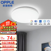 OPPLE 歐普照明 歐普（OPPLE）led吸頂燈具兒童房間現(xiàn)代簡約圓形陽臺(tái)臥室燈高顯色三防一體快裝