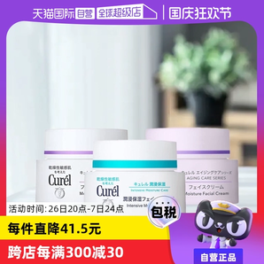 【自營】Curel珂潤保濕霜補水潤膚霜酰胺乳霜面霜進口護膚品40g