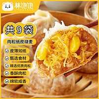 林飽飽 糯米咸鴨蛋紙皮燒麥 肉松口味240g*9袋（5.5元/袋）