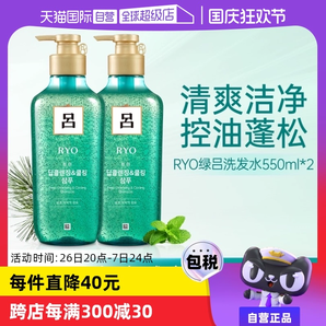 【自營(yíng)】Ryo呂去屑洗發(fā)水550ml*2瓶無(wú)硅油洗頭水控油止癢清潔正品