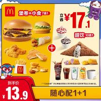 McDonald's 麥當(dāng)勞 隨心配1+1 單次券 電子兌換券