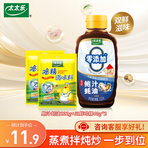 太太樂鮑汁蠔油 燒烤火鍋炒菜蘸料調(diào)味料 精選調(diào)味組合套裝