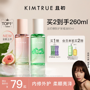 KIMTRUE且初護(hù)發(fā)精油女防毛躁頭發(fā)柔順干枯卷發(fā)燙染梔子KT護(hù)發(fā)油