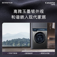 Casarte 卡薩帝 玉墨系列 C1 H10S3CU1 洗烘一體機(jī) 10kg 玉墨銀