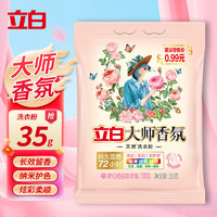 Liby 立白 香氛大師香水洗衣液 35g*1袋 大師香氛粉