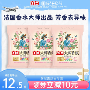 【迪麗熱巴同款】立白大師香氛天然洗衣粉持久留香護(hù)色護(hù)衣柔順