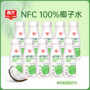 春光食品 椰子水 海南特產(chǎn) 天然果汁飲料 椰子水235ml*10