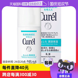 【自營】Curel珂潤乳液120ml保濕補(bǔ)水潤膚乳液敏感肌舒緩修護(hù)