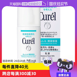 【自營】Curel珂潤乳液120ml保濕補水潤膚乳液敏感肌舒緩修護