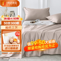 One's Member 1號會員店 50支雙股A類純棉床單 奶油咖  245*250cm