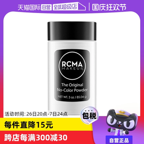【自營(yíng)】RCMA黑胡椒散粉85g持久定妝蜜粉啞光不脫妝粉餅胡椒粉