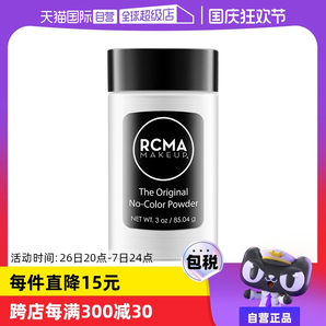 【自營】RCMA黑胡椒散粉85g持久定妝蜜粉啞光不脫妝粉餅胡椒粉