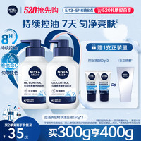 NIVEA 妮維雅 男士控油煥膚精華潔面150g